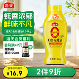 海天 0金标蚝油1.05kg【0添加】挤挤装蚝油 纯金标系列