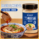 蔚鲜来正宗兰州牛肉拉面汤料包250g 【0添加剂】家用煮方便面调料底料