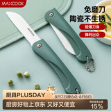 美厨（MAXCOOK）陶瓷刀水果刀 3英寸 可折叠小厨刀宝宝辅食刀 切水果刀具 MCD2243