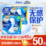 护舒宝液体卫生巾日用组合26片姨妈巾卫生巾囤货装京东自营夏天轻薄无感