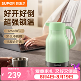 苏泊尔保温壶家用大容量热水壶高颜值办公室316L不锈钢暖壶热水瓶保温瓶 薄荷绿【超强锁温】 1.5L