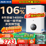 奥克斯(AUX) 燃气壁挂炉天然气供暖炉家用燃气热水器地暖暖气片采暖热水炉恒温ECO节能供暖洗浴两用 20KW 超一级节能多变频 ≤120㎡ 天然气12T
