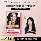 欧莱雅卓韵霜染发剂#1(自然黑色)染发膏盖白 自己在家染发 赠7ml发膜