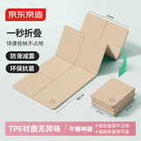 京东京造TPE可折叠瑜伽垫 学生午睡便携家用健身垫防滑减震 米色183*61cm