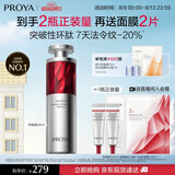 珀莱雅红宝石精华 早c晚a抗皱补水A醇精华液化妆品30ml 七夕情人节礼物