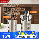 美厨（MAXCOOK）304不锈钢筷子筒筷笼 加厚沥水置物筷子架 直型系列 MCPJ-117