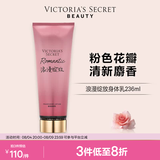 维多利亚的秘密丝绒花瓣香氛身体乳女滋润保湿维密春夏润肤236ml 浪漫绽放