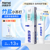 纳美（Namei）小苏打牙膏亮白清新口气牙齿亮白含氟竹盐120g