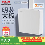 德力西（DELIXI）明装开关面板 158系列 明装一开双控开关