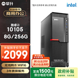 攀升商和S2 办公商用设计企采台式电脑主机整机 ( i3 10105 8G 256G WiFi 键鼠 1年上门) 组装机