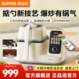 苏泊尔（SUPOR）炒菜机 炒菜做饭机器人全自动炒菜锅智能锅厨师机料理机电炒锅家庭用多用途锅 自动清洗掂勺式翻炒 C30FS10