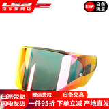 LS2头盔358-370-353镜片彩色高清镜片原装配件 FF353-328-800红色反