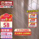 霍克林 强化复合地板家用 E0级ENF级包安装可选防水耐磨地暖复合木地板 G235（E0 12MM）