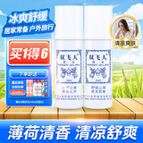 双飞人爽水喷雾开车上课熬夜居家旅行常备薄荷爽水套装 60ml*2瓶