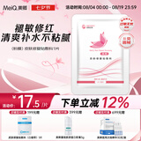 美卿皮肤修复贴敷料（粉膜）1片   舒缓敏感 改善红肿 缓解刺痛