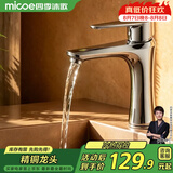 四季沐歌（MICOE）面盆水龙头 精铜冷热卫生间浴室厨房洗脸洗手盆台盆通用200i