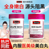 Swisse葡萄籽烟酰胺片维生素c+e美白片内调淡斑去黄褐斑全身亮白去黄 【强效美白】葡萄籽 180粒*1瓶 +虾青素30粒 美白