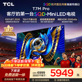 TCLSQD-MiniLED电视 75T7M Pro 75英寸 100%全局高色域 超级蝶翼星曜屏 2026新款电视 T7L Ultra