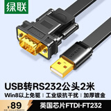 绿联USB转RS232串口连接转换线 工业级DB9针公头串口连接调试线 适用Com口数控机床收银机 2米 20218