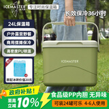 冰大师 ICEMASTER车载保温箱食品保热箱户外露营保冷箱摆摊冰块冷藏钓箱送冰袋24L