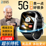 珍匠老人定位器gps追踪神器电话手表智能防走丢失痴呆老年人专用手环