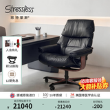 思特莱斯（Stressless）【店铺热销】挪威进口办公椅真皮老板椅北欧轻奢人体工学椅红宝石 办公椅--巴帝克皮--黑色