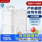 美厨（MAXCOOK）纯净水桶 矿泉水桶饮水桶 带龙头20L 自驾游手提户外 方形MCX4276
