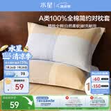 水星家纺枕套纯棉100%全棉枕头套单件A类枕头罩学生宿舍对枕套48x74cm