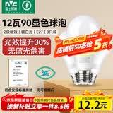 雷士（NVC）LED灯泡球泡e27螺口大功率光源节能12瓦3只装暖白4000K 二级能效