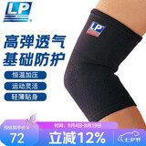 LP649保暖护肘健身卧推羽毛球篮球骑行网球手臂肘关节保护套 单只M