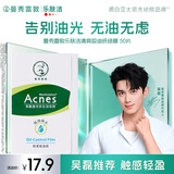 曼秀雷敦乐肤洁吸油纸脸部50片装经典绿膜 净油定妆 吸油面纸亲肤不吃粉