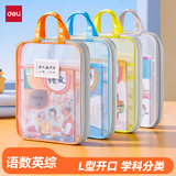 得力（deli）L型学生网纱拉链袋科目分类袋文件袋学生加厚学科袋大容量大开口 语数英综组合装