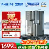 飞利浦（PHILIPS）净水器 台式免安装即热母婴泡奶泡茶净饮水机 加热直饮一体净水机 反渗透富锶矿物质水ADD8638/93