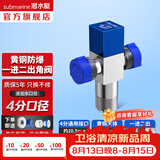 潜水艇（Submarine）角阀全铜 三角阀 加厚冷热通用防漏套装4分官方正品 水阀防滴漏 多通/三通角阀【1进2出】