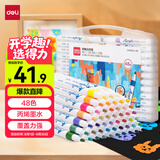 得力（deli）48色儿童学生水性丙烯马克笔PP盒装水彩笔生日礼物防水手绘咕卡荧光记号笔元旦涂鸦美育毕业礼物