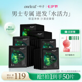 一叶子男士沁爽保湿面膜控油舒缓清洁面膜护肤品七夕情人节礼物送男友
