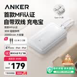 ANKER安克【3C认证可上飞机】zoloMFI认证旅行充电宝自带双线20000毫安mAh大容量移动电源30W快充苹果白