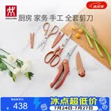 双立人（ZWILLING）剪刀套装厨房家用多功能剪子剪骨辅食剪不锈钢多用剪 焦糖橘3件套