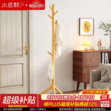 小匠材衣帽架实木衣架落地卧室挂衣服架子落地衣架家用立式晾衣架