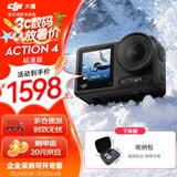 大疆（DJI）Osmo Action4 灵眸 运动相机 拍摄vlog  摩托车骑登山行运动摄像机 手持摄录装备 标准版 官方标配 标配