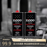 ZIPPO之宝 配件耗材 打火机煤油 大油套装 全年口粮 打火机油 大油*2