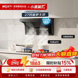 名气（MQ）【小黑翼Pro A5508H】顶侧双吸27风量大吸力一级能效家用以旧换新家用抽吸排油烟机搭6870B灶