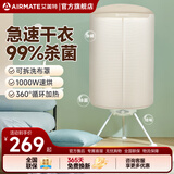 艾美特（AIRMATE）干衣机家用烘干机圆筒形回南天除湿机99%巴氏杀菌婴儿衣物内衣消毒定时速烘烘衣机 圆筒烘  1000W  3H定时 300L HGY1002P-W条纹