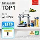 拓竹A1 3D打印机儿童礼物桌面家用FDM全自动调平高速3d打印机器【大陆版】