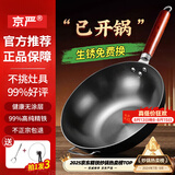 京严章丘款炒锅铁锅无涂层炒菜不粘锅家用精铁锅具燃气电磁炉用已开锅 【灶具通用】适合5-8人  赠盖铲  直径 34cm 百年工艺｜传统铁锅｜健康不沾