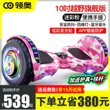领奥儿童电动自动平衡车6-12岁两轮10岁到15岁双轮智能体感8-12岁3-6岁以上平行车2026新款扭扭车 10吋越野旗舰粉【APP+炫光轮】
