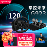 罗技（G）G923高分辨率力反馈技术游戏方向盘及踏板 赛车仿真模拟驾驶 PC/PS4/PS5 地平线4欧卡2 TUREFORCE
