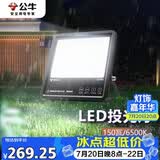 公牛（BULL）LED投光灯户外路灯庭院灯广告牌灯露营灯 IP65防水150W-6500K白光