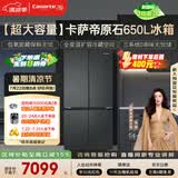 卡萨帝（Casarte）原石650L十字门冰箱三系统MRA低氧窖藏主动除菌一级能效BCD-650WGCTDM7D9U1国家补贴