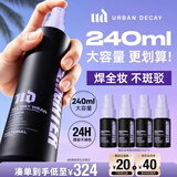 Urban DecayUD衰败城市大容量240ml定妆喷雾持久控油防水防汗七夕情人节礼物